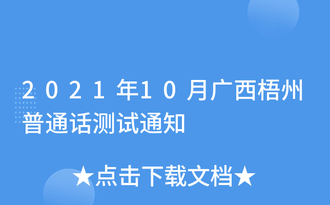 202110VͨԒyԇ֪ͨ