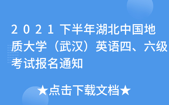 2021°Ї(gu)|(zh)W(xu)hӢZ(y)(j)ԇ(bo)֪ͨ