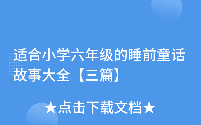 mСW(xu)꼉˯ǰͯԒ´ȫƪ