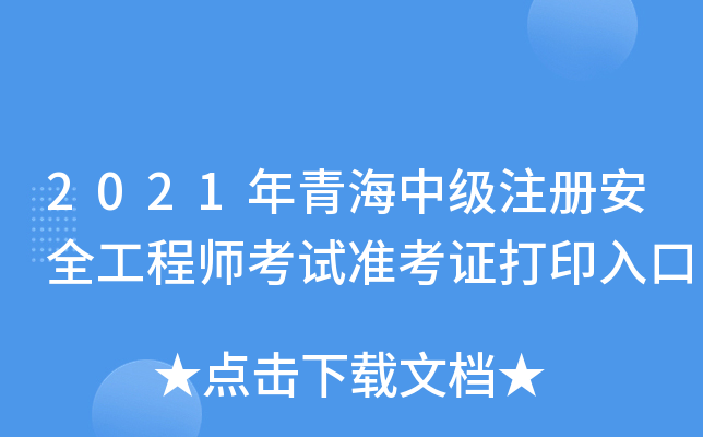 2021ຣм(j)ע(c)ȫ̎ԇ(zhn)Cӡ