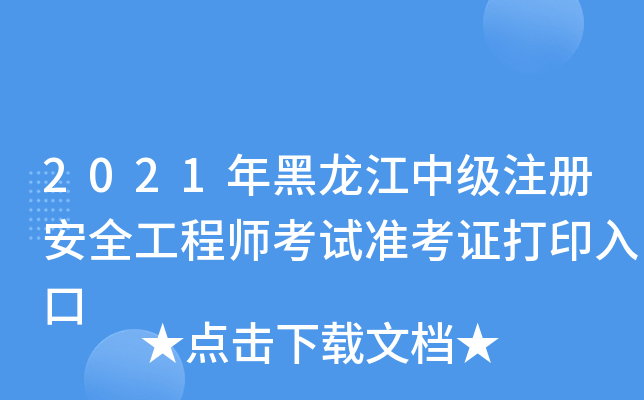2021мע԰ȫ̎ԇ(zhn)Cӡ