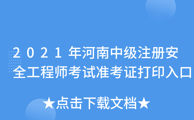 2021мע԰ȫ̎ԇ(zhn)Cӡ