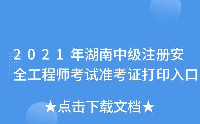 2021мע԰ȫ̎ԇ(zhn)Cӡ