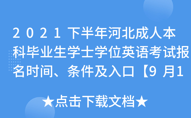 2021°ӱ˱ƮI(y)W(xu)ʿW(xu)λӢZ(y)ԇ(bo)r(sh)glڡ913