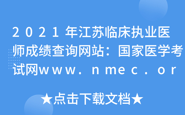 2021꽭KR(zh)I(y)t(y)ɿԃW(wng)վt(y)W(xu)ԇW(wng)www.nmec.org.cn