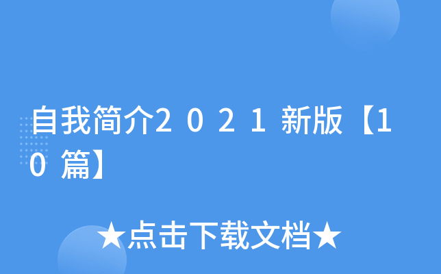 Һ(jin)2021°桾10ƪ