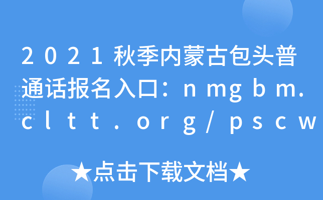2021＾(ni)ɹŰ^ͨԒ(bo)ڣnmgbm.cltt.org/pscweb/
