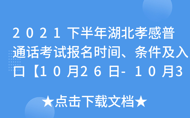 2021°ТͨԒԇ(bo)r(sh)glڡ1026-1031ա