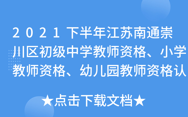 2021°꽭Kͨ紨^(q)ЌW(xu)̎YСW(xu)̎Y׃@̎YJ(rn)Y(ji)