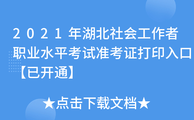 2021(hu)I(y)ˮƽԇ(zhn)Cӡڡ_ͨ