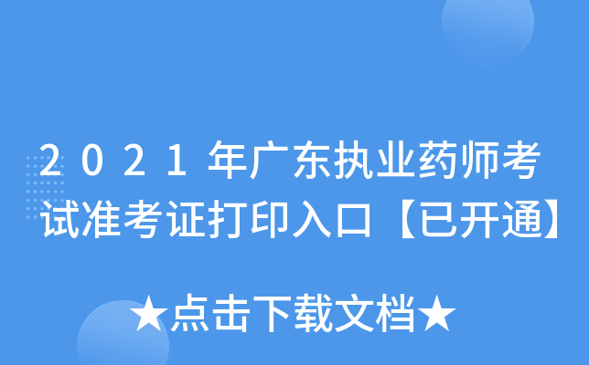 2021V|(zh)I(y)ˎԇ(zhn)Cӡڡ_ͨ