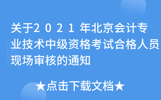P(gun)2021걱(hu)Ӌ(j)I(y)g(sh)м(j)YԇϸˆTF(xin)(chng)˵֪ͨ