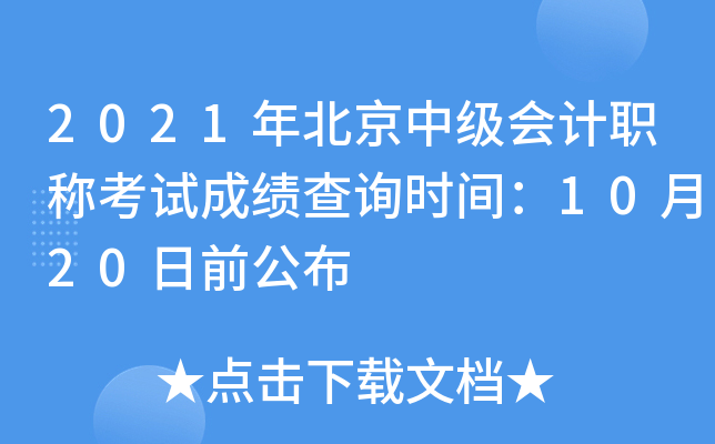 2021걱м(j)(hu)Ӌ(j)Qԇɿ(j)ԃr(sh)g1020ǰ