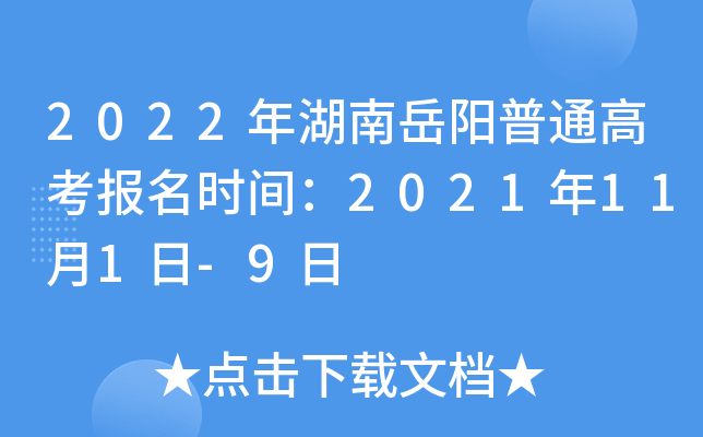 2022�����������ͨ�߿�����ʱ�䣺2021��11��1��-9��