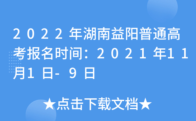 2022�����������ͨ�߿�����ʱ�䣺2021��11��1��-9��