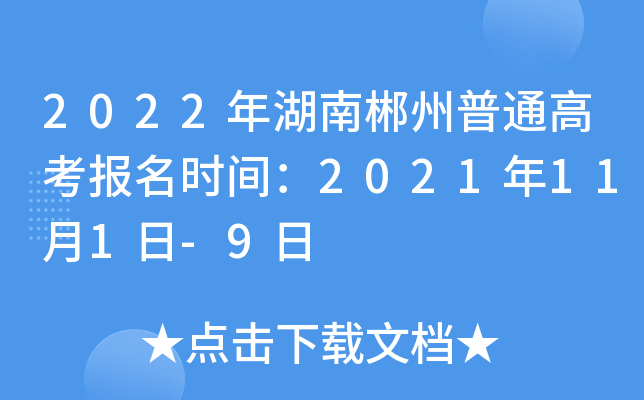 2022����ϳ�����ͨ�߿�����ʱ�䣺2021��11��1��-9��