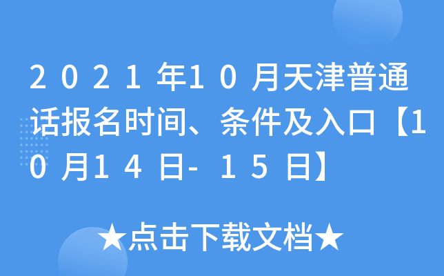 202110ͨԒrglڡ1014-15ա