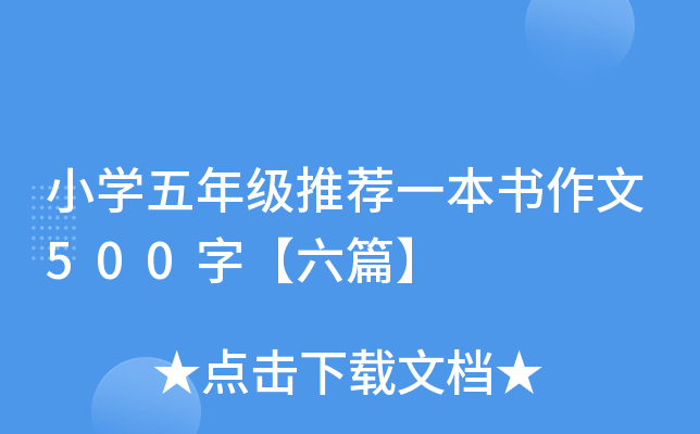 СW(xu)꼉(j)]һ(sh)500֡ƪ