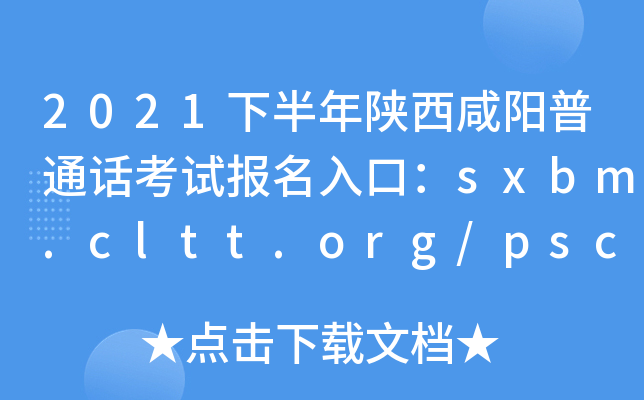 2021°ͨԒԇڣsxbm.cltt.org/pscweb