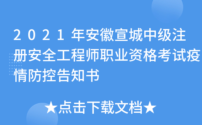 2021갲мע԰ȫ̎I(y)Yԇظ֪