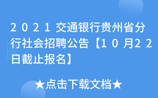 2021ͨyFʡƸ桾1022սֹ(bo)