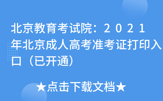 ԇԺ2021걱˸߿(zhn)Cӡڣ_ͨ