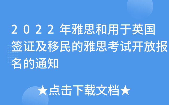 2022˼ӢC˼ԇ_ň(bo)֪ͨ