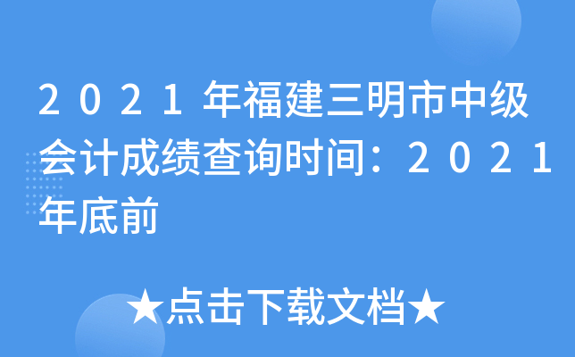 2021�긣���������м���Ƴɼ���ѯʱ�䣺2021���ǰ