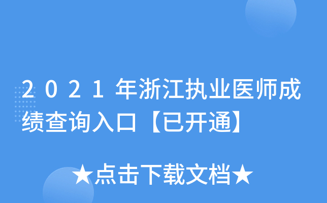 2021㽭(zh)I(y)t(y)ɿԃ?ni)ڡ_ͨ