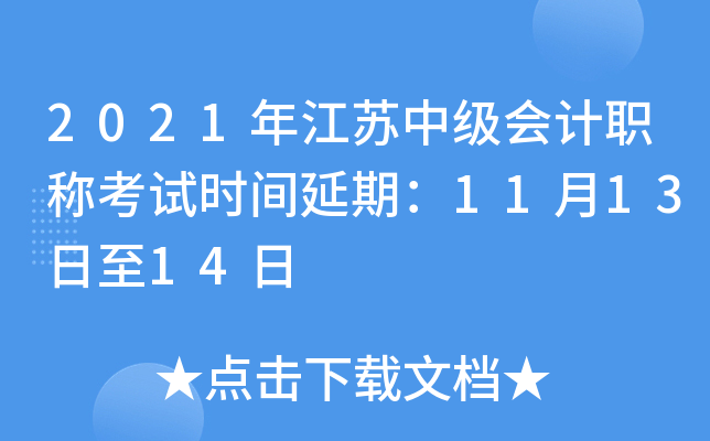 2021꽭Kм(j)(hu)Ӌ(j)Qԇr(sh)gڣ111314