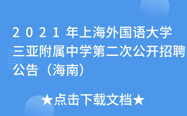 2021Ϻ(gu)ZW(xu)ЌW(xu)ڶι_Ƹ棨ϣ
