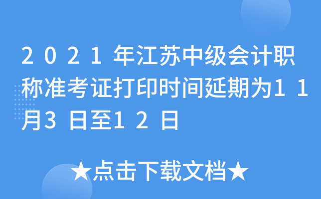 2021꽭Kм(j)(hu)Ӌ(j)Q(zhn)Cӡr(sh)gڞ11312