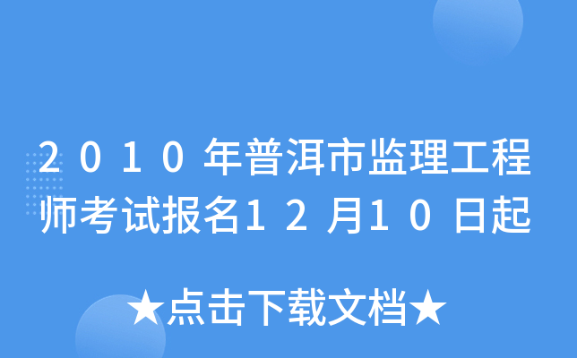 2010նбO(jin)̎ԇ1210