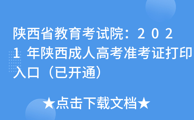 ʡԇԺ2021˸߿(zhn)Cӡڣ_(ki)ͨ