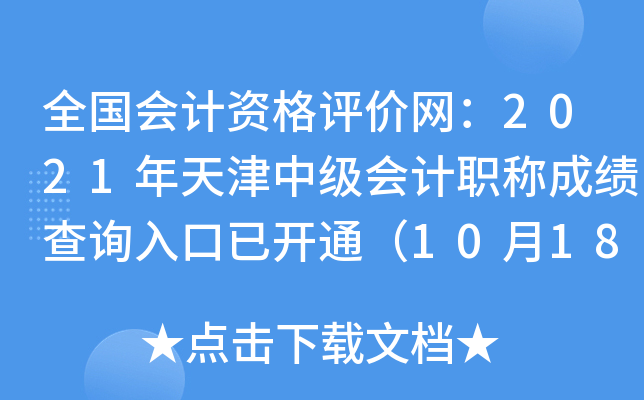 ȫӋYurW(wng)2021мӋQɿԃ_ͨ1018գ