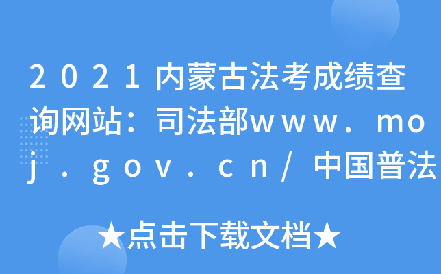 2021(ni)ɹŷɿԃW(wng)վ˾www.moj.gov.cn/ЇշW(wng)www.legalinfo.gov.cn