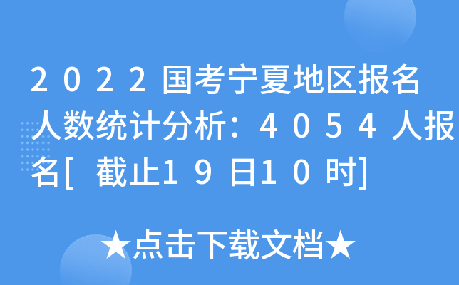 2022(gu)ĵ؅^(q)(bo)˔(sh)y(tng)Ӌ(j)4054ˈ(bo)[ֹ1910r(sh)]