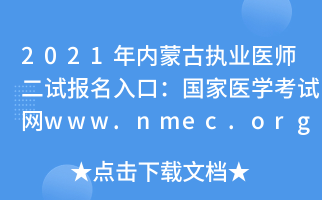 2021(ni)ɹň(zh)I(y)t(y)ԇڣt(y)W(xu)ԇW(wng)www.nmec.org.cn_ͨ
