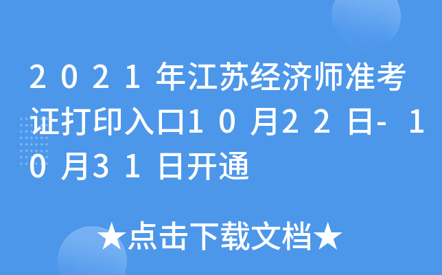 2021꽭K(jng)ʿCӡ1022-1031_ͨ
