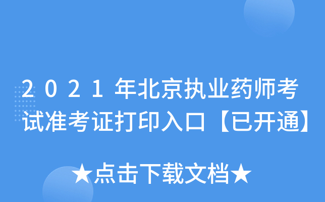 2021걱(zh)I(y)ˎԇ(zhn)Cӡڡ_(ki)ͨ