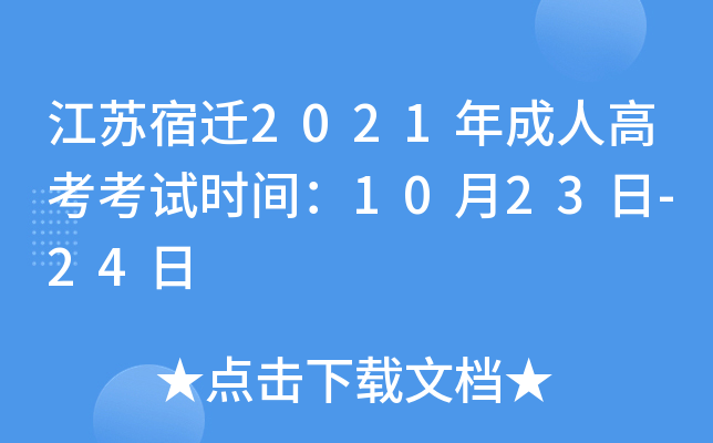 Kw2021˸߿ԇr(sh)g1023-24