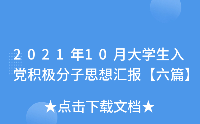 202110´W(xu)heO˼?yn)R(bo)ƪ