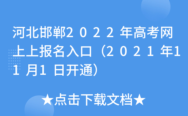 �ӱ�����2022��߿������ϱ�����ڣ�2021��11��1�տ�ͨ��