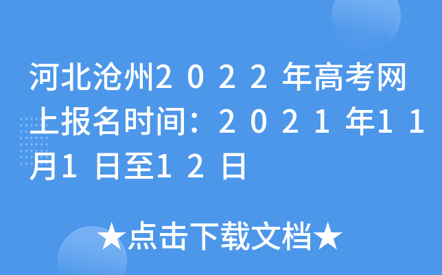 �ӱ�����2022��߿����ϱ���ʱ�䣺2021��11��1����12��