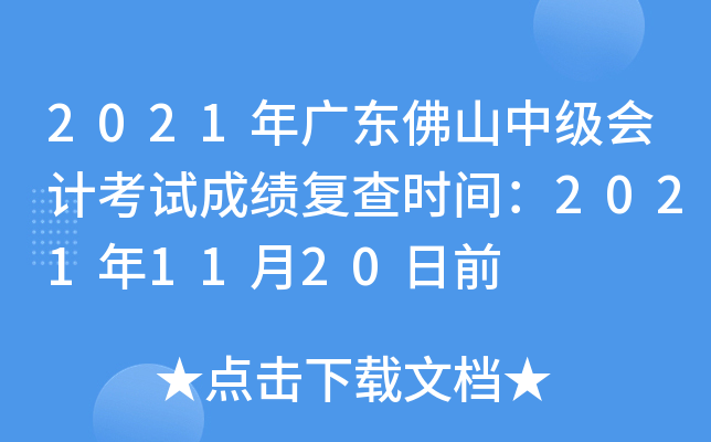 2021V|ɽм(j)(hu)Ӌ(j)ԇɿ(f)r(sh)g20211120ǰ