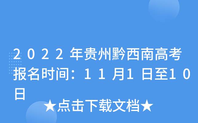 2022�����ǭ���ϸ߿�����ʱ�䣺11��1����10��