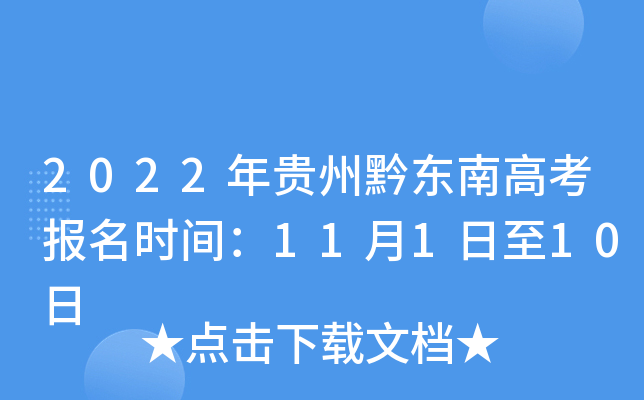 2022�����ǭ���ϸ߿�����ʱ�䣺11��1����10��