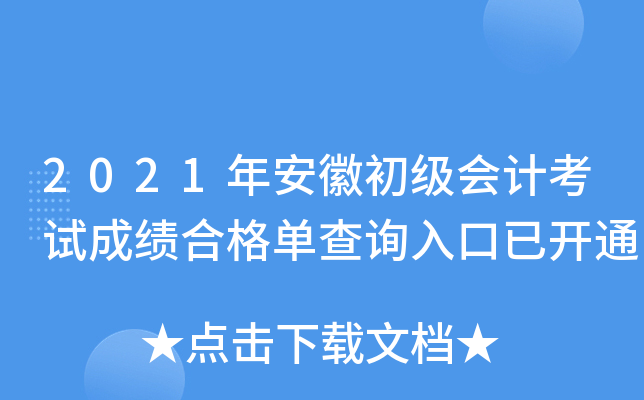 2021갲ճ(j)(hu)Ӌ(j)ԇɿ(j)ϸβԃ?ni)_ͨ