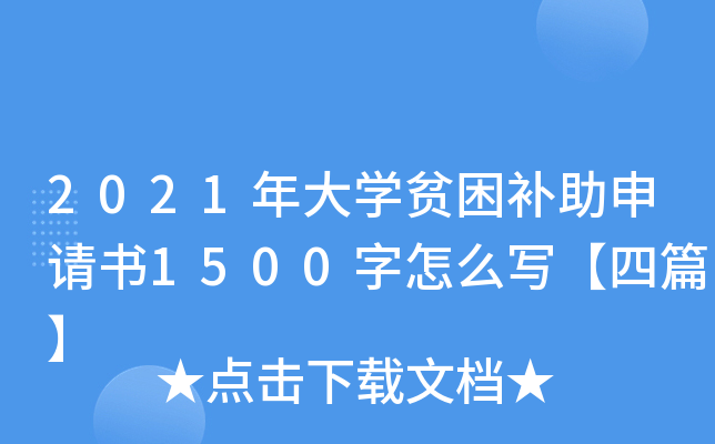 2021W(xu)ؚa(b)Ո(qng)1500ôƪ