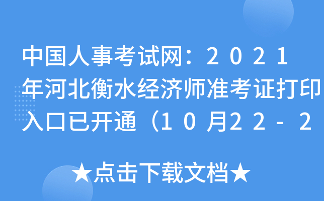 Ї¿ԇW(wng)2021ӱˮ(jng)(j)(zhn)Cӡ_ͨ1022-29գ